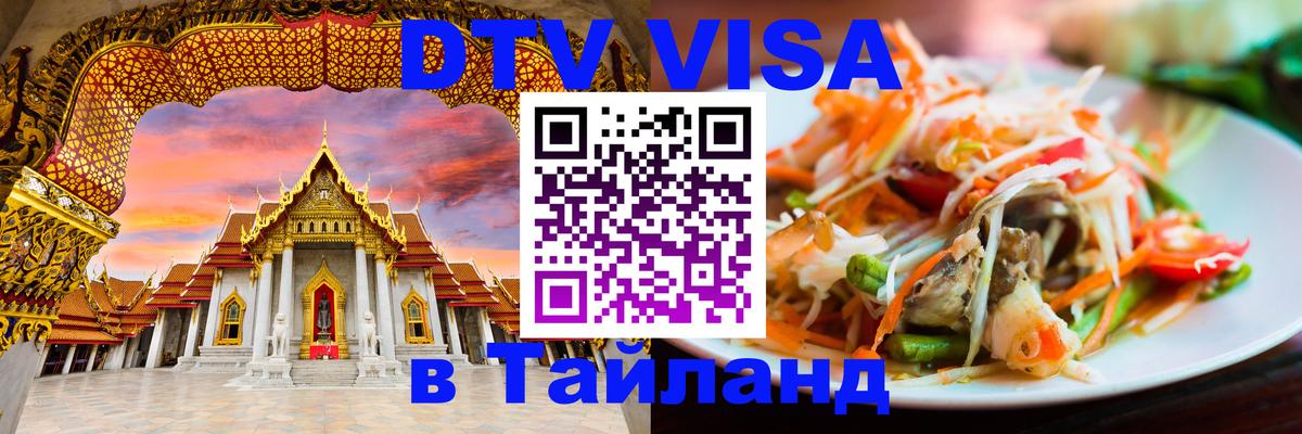 Цены на DTV визу в Таиланд — пакеты услуг, достаточно даже паспорта - 